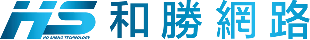 和勝網路科技 Ho Sheng Technology